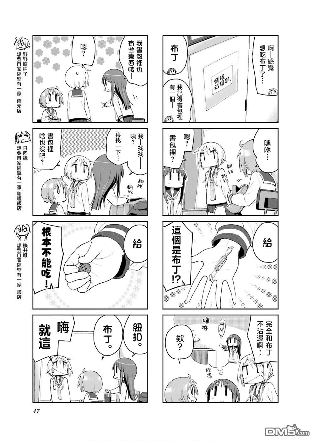 悠悠式 第126话 第3页