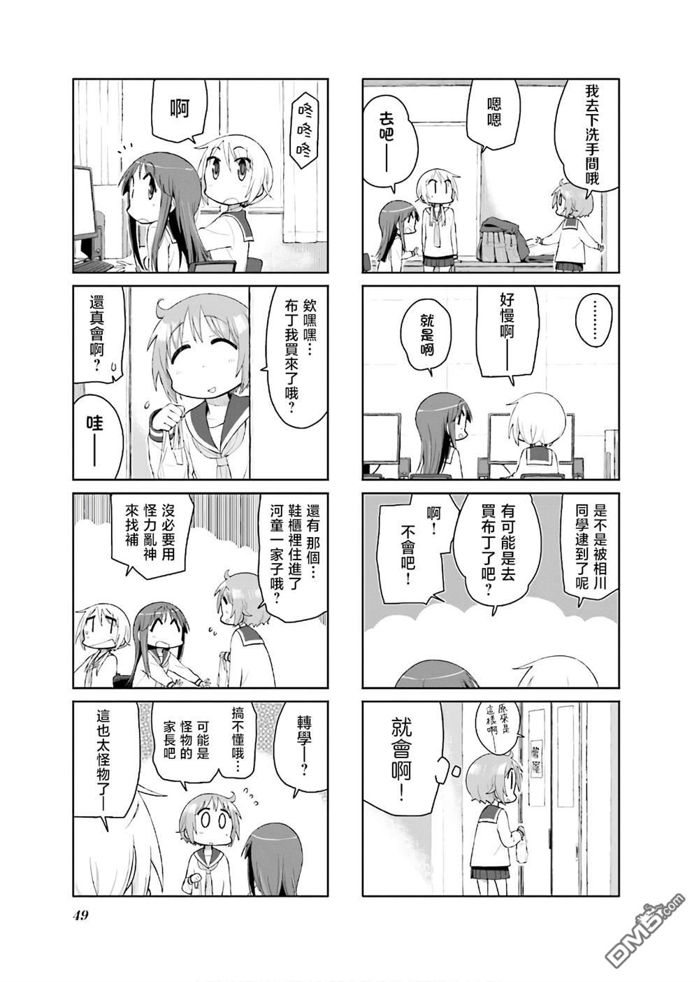 悠悠式 第126话 第5页