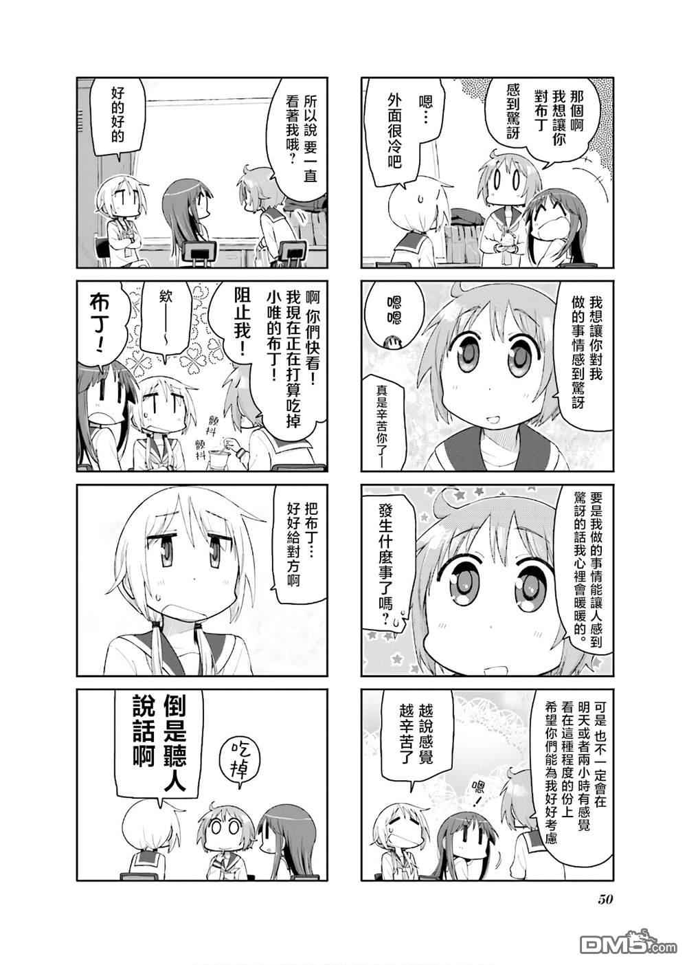 悠悠式 第126话 第6页