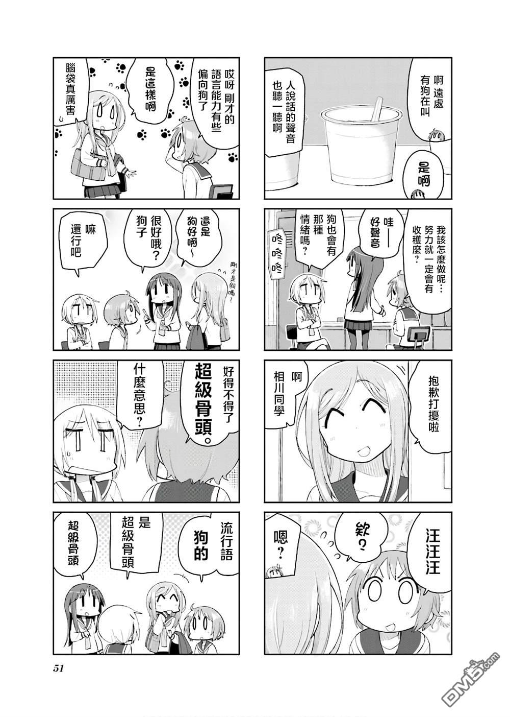 悠悠式 第126话 第7页