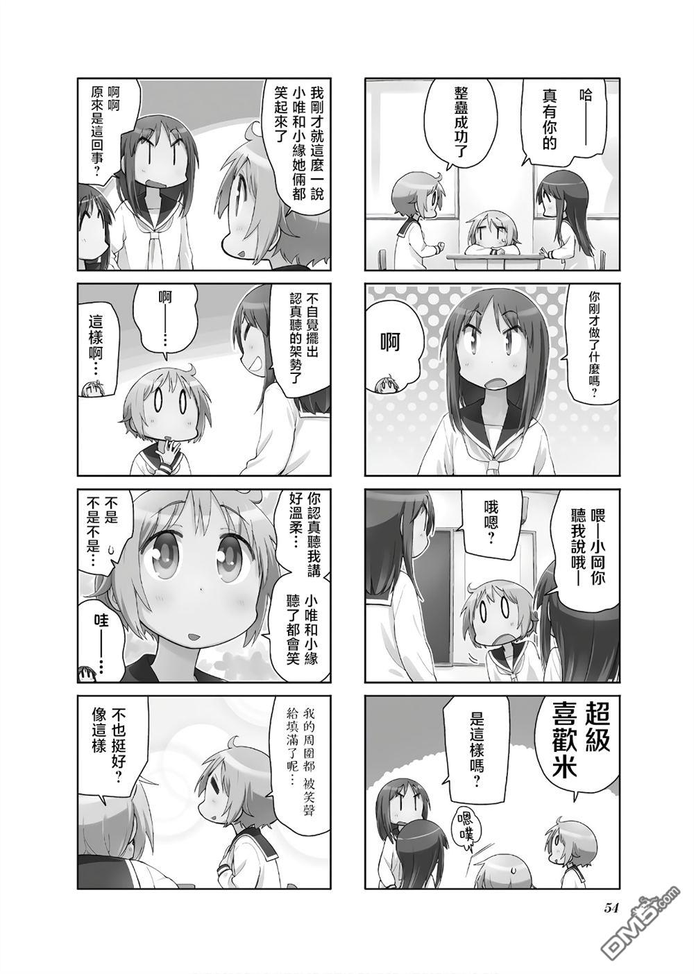 悠悠式 第127话 第2页