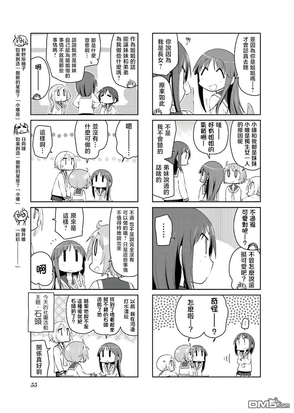 悠悠式 第127话 第3页