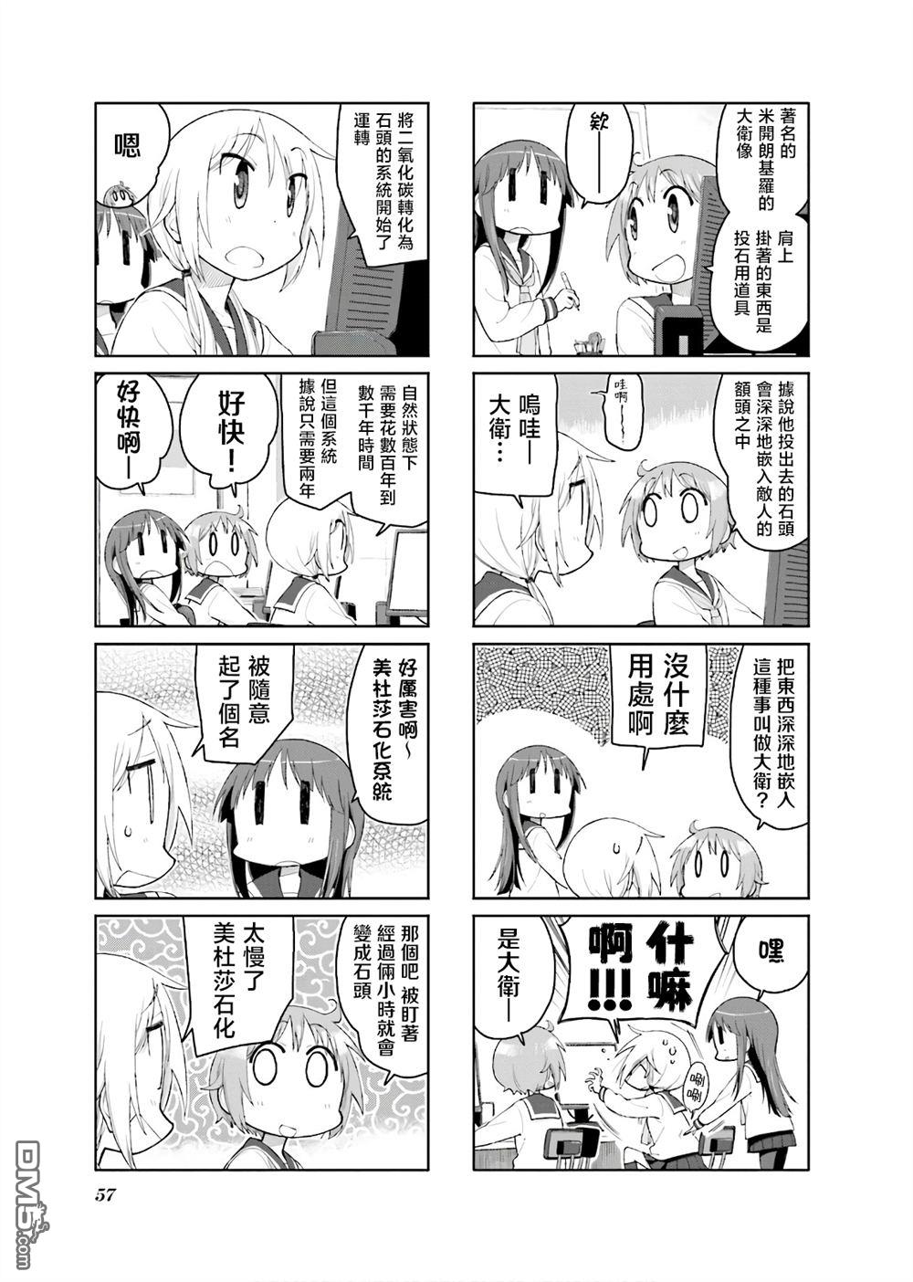 悠悠式 第127话 第5页
