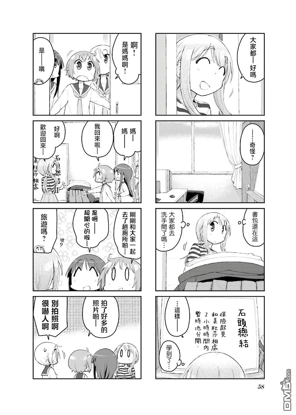 悠悠式 第127话 第6页