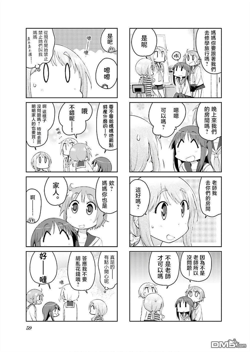 悠悠式 第127话 第7页