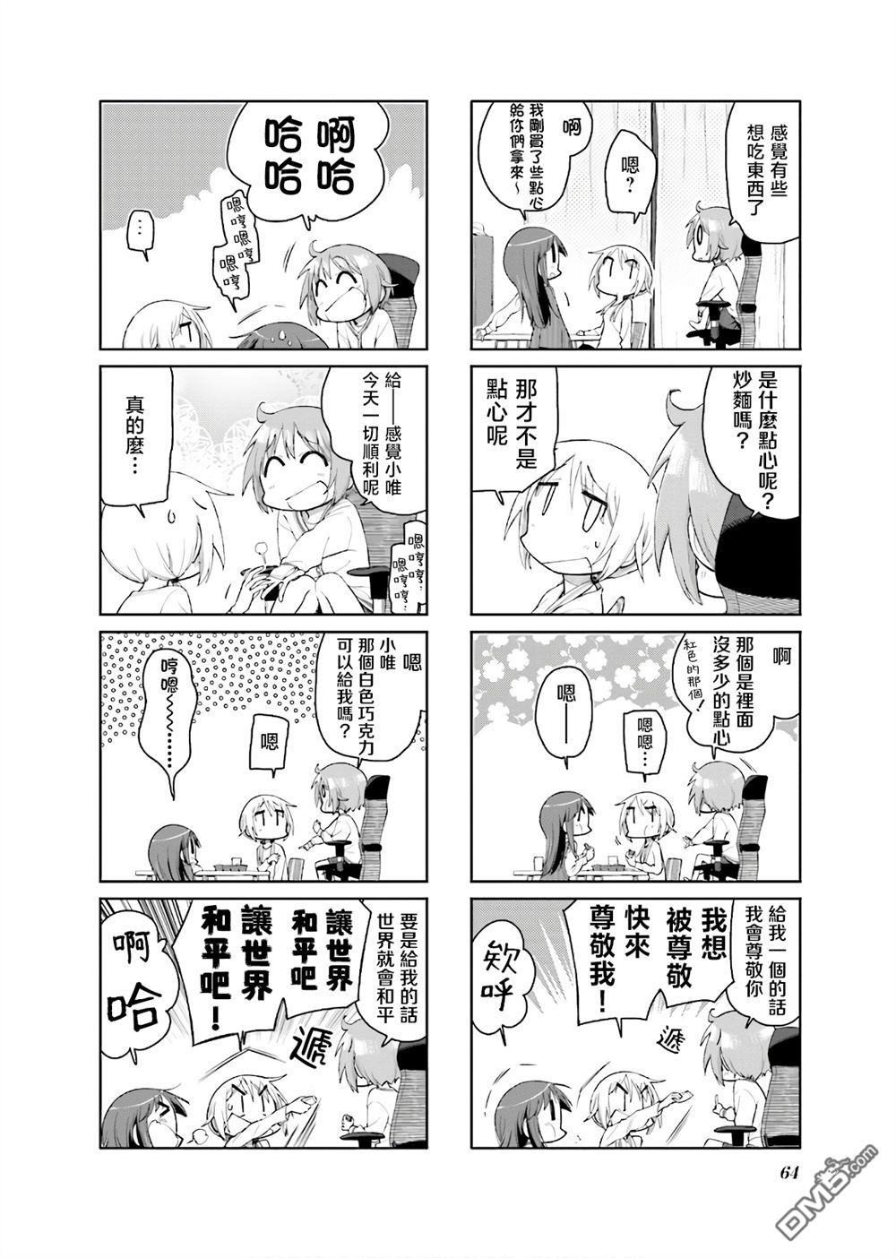 悠悠式 第128话 第4页