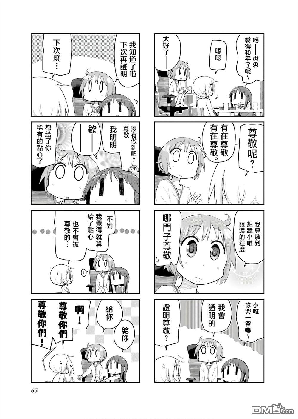 悠悠式 第128话 第5页