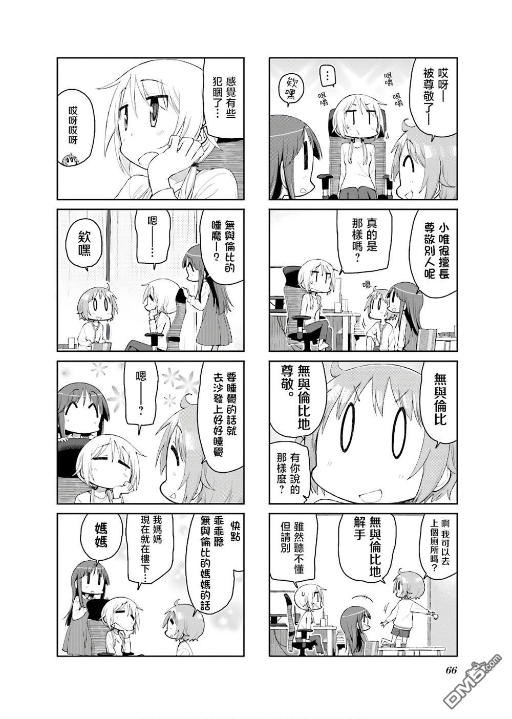 悠悠式 第128话 第6页