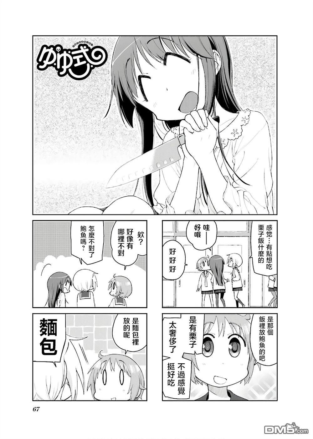 悠悠式 第129话 第1页