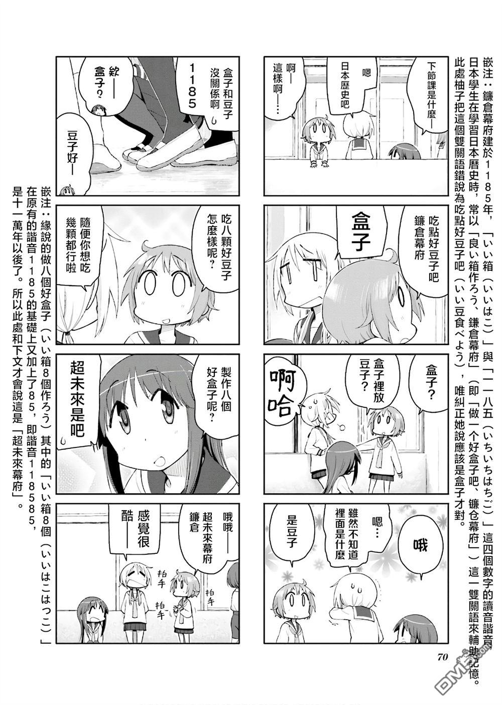 悠悠式 第129话 第4页