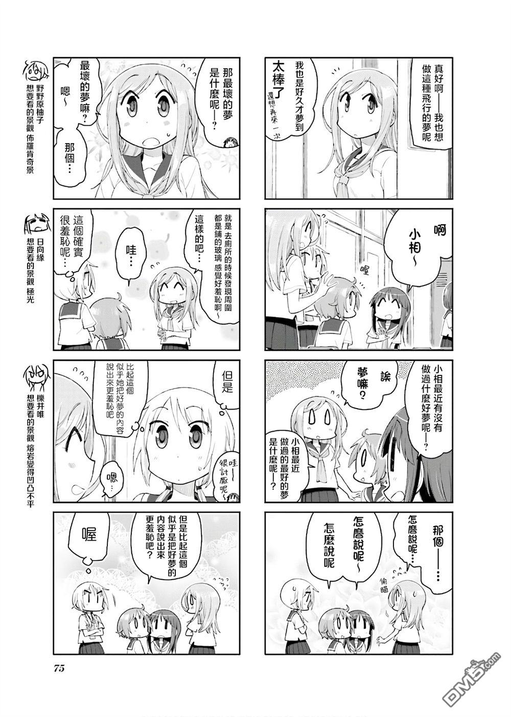 悠悠式 第130话 第3页