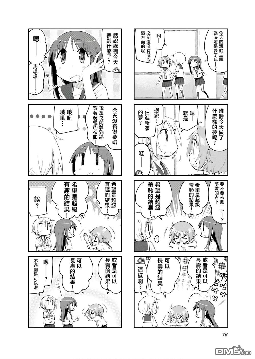 悠悠式 第130话 第4页