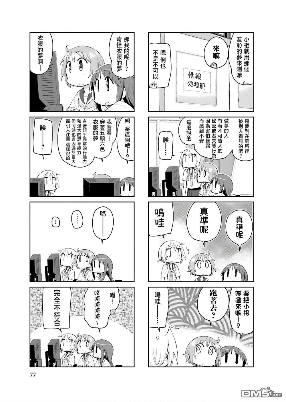 悠悠式 第130话 第5页
