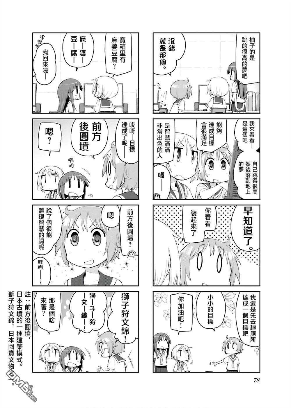 悠悠式 第130话 第6页