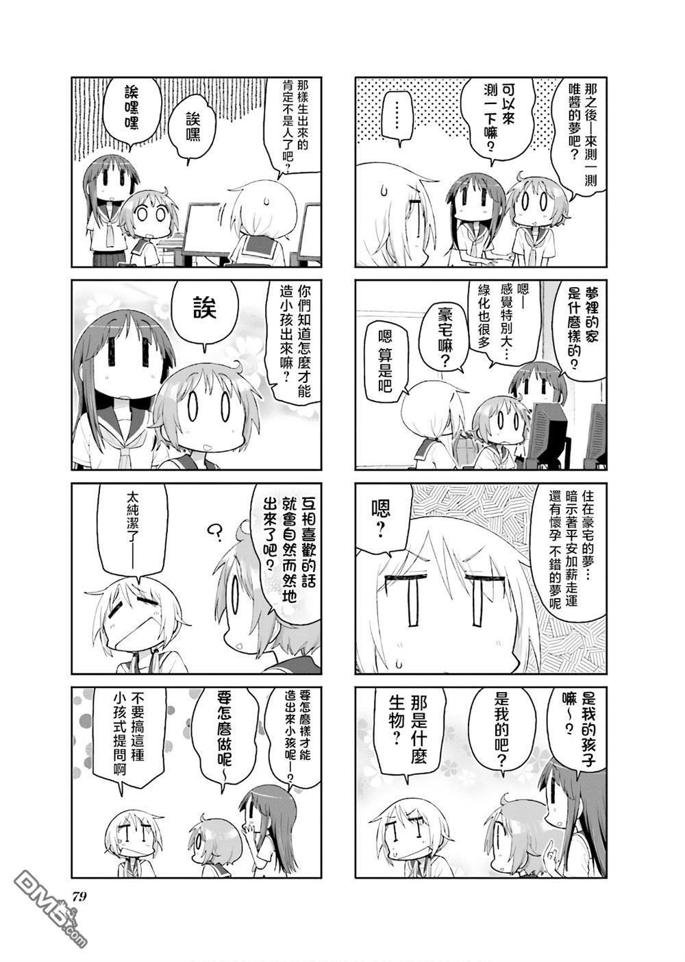 悠悠式 第130话 第7页