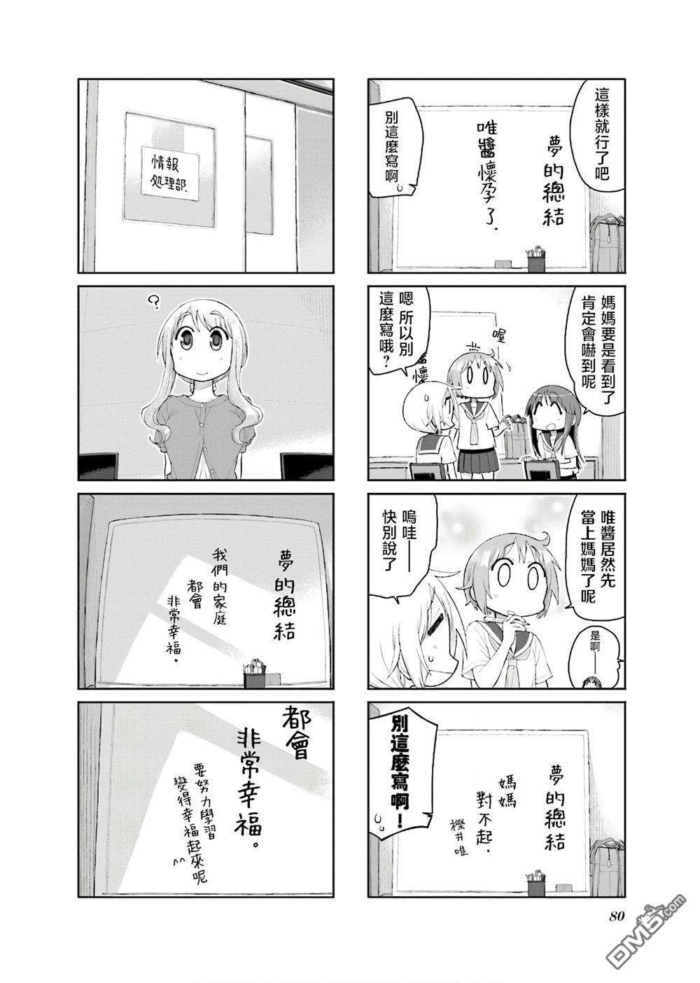 悠悠式 第130话 第8页