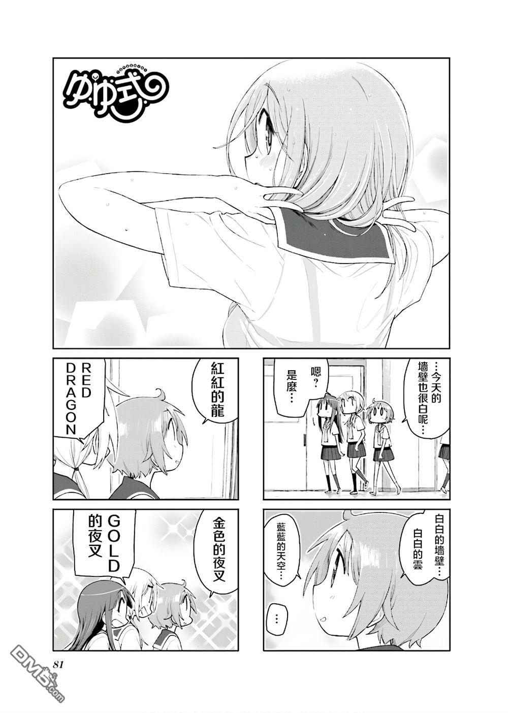 悠悠式 第131话 第1页