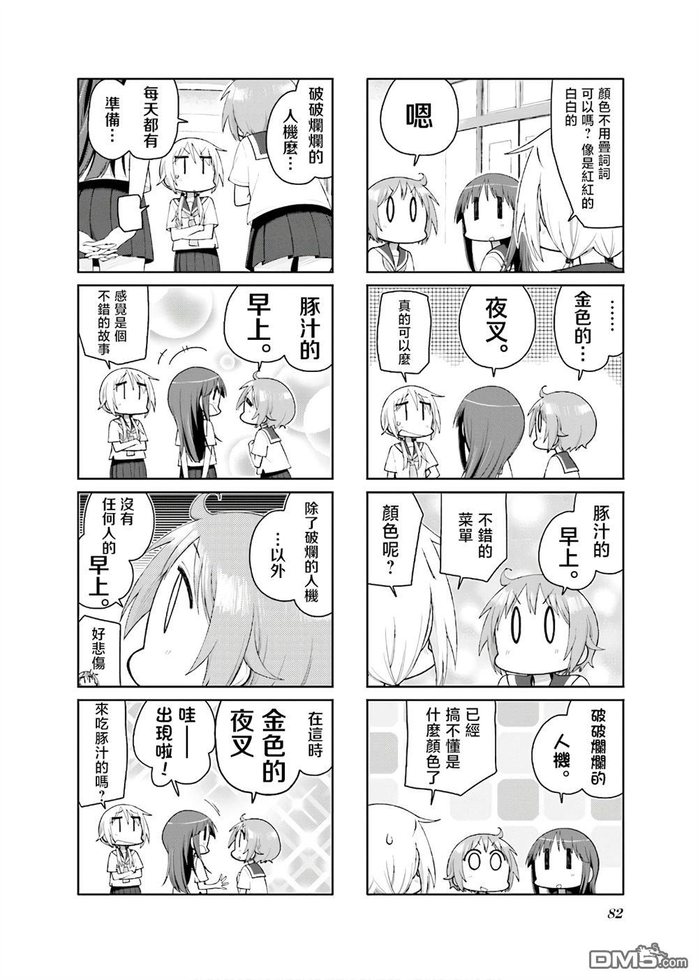 悠悠式 第131话 第2页