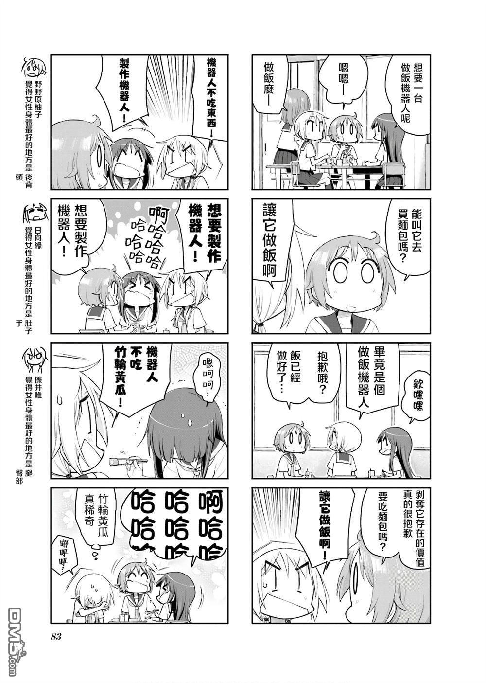 悠悠式 第131话 第3页