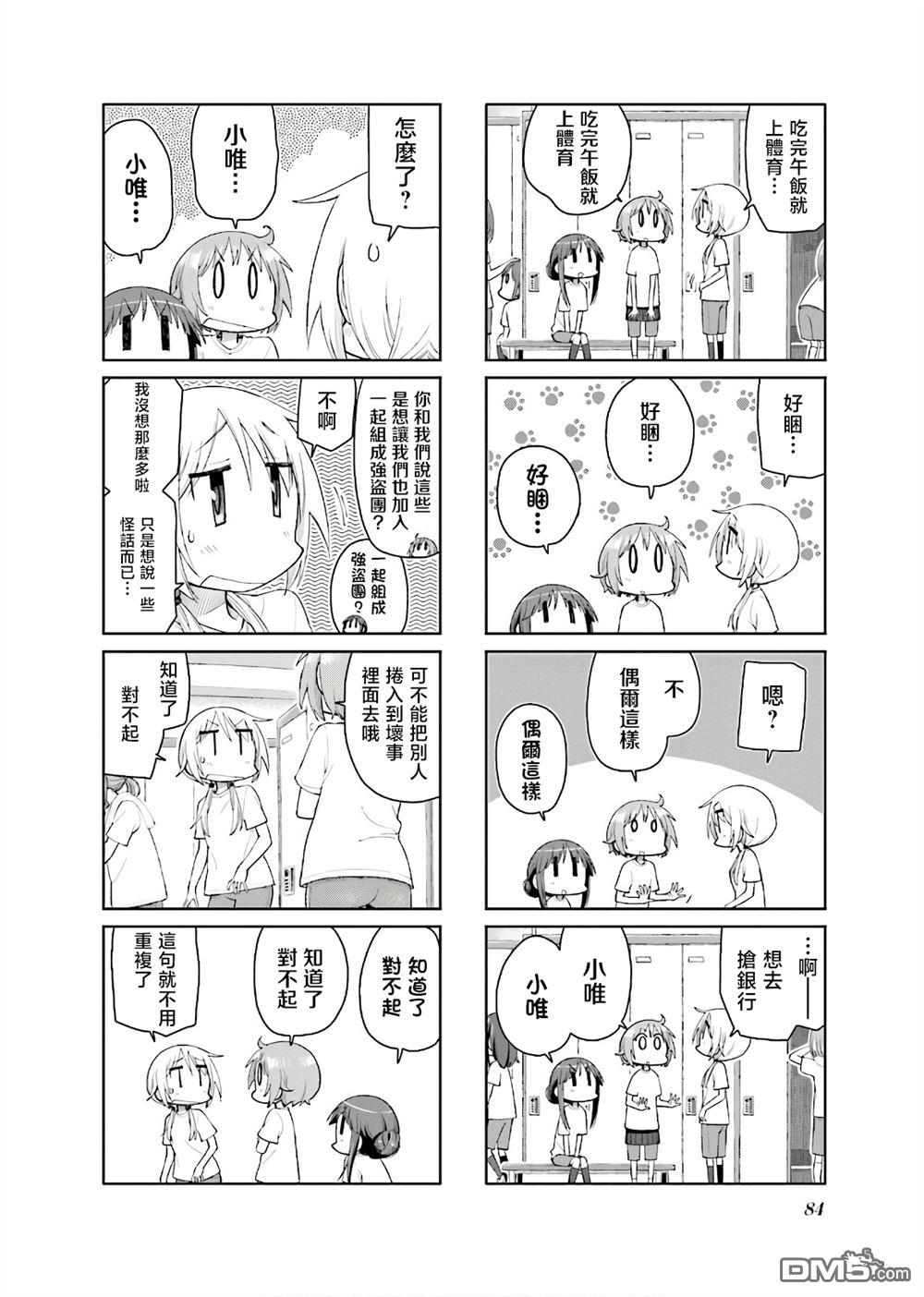 悠悠式 第131话 第4页