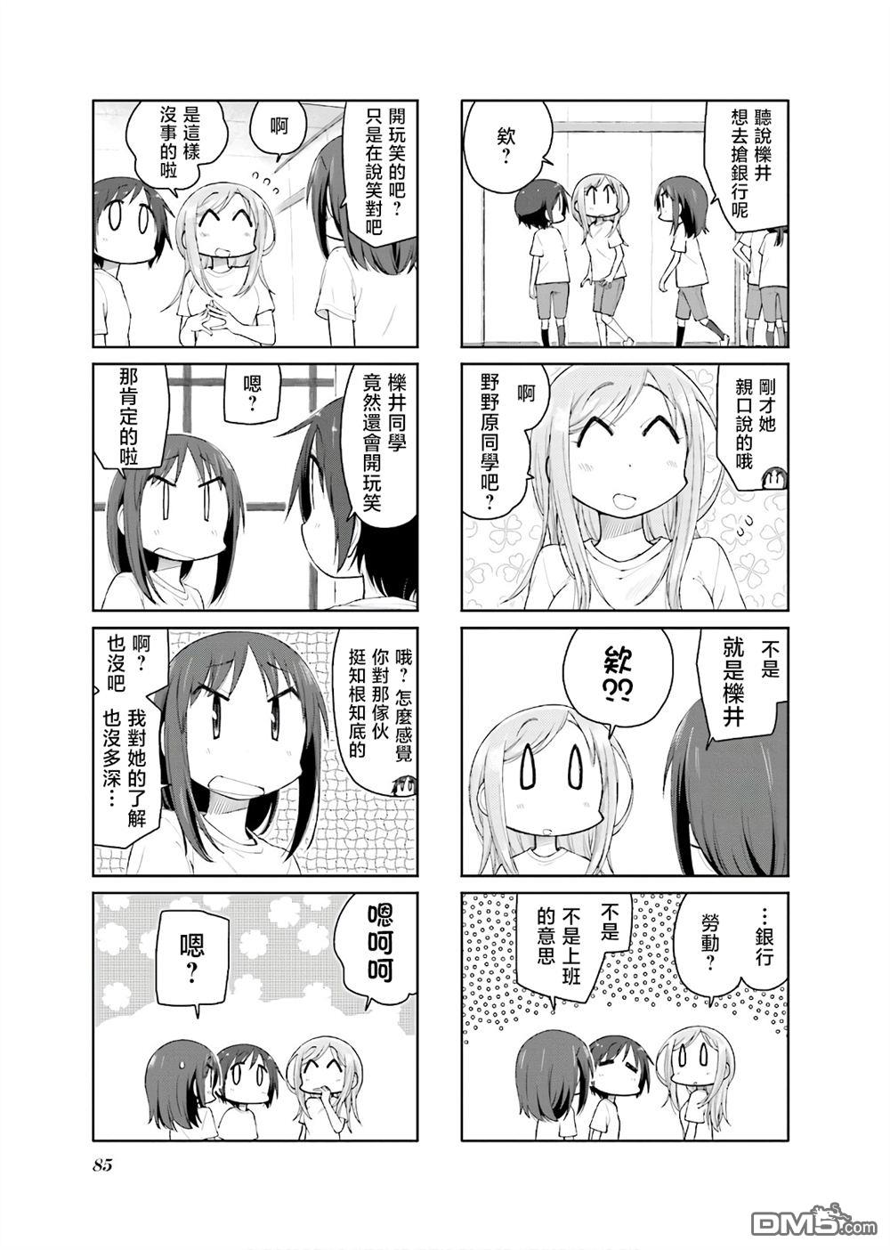 悠悠式 第131话 第5页