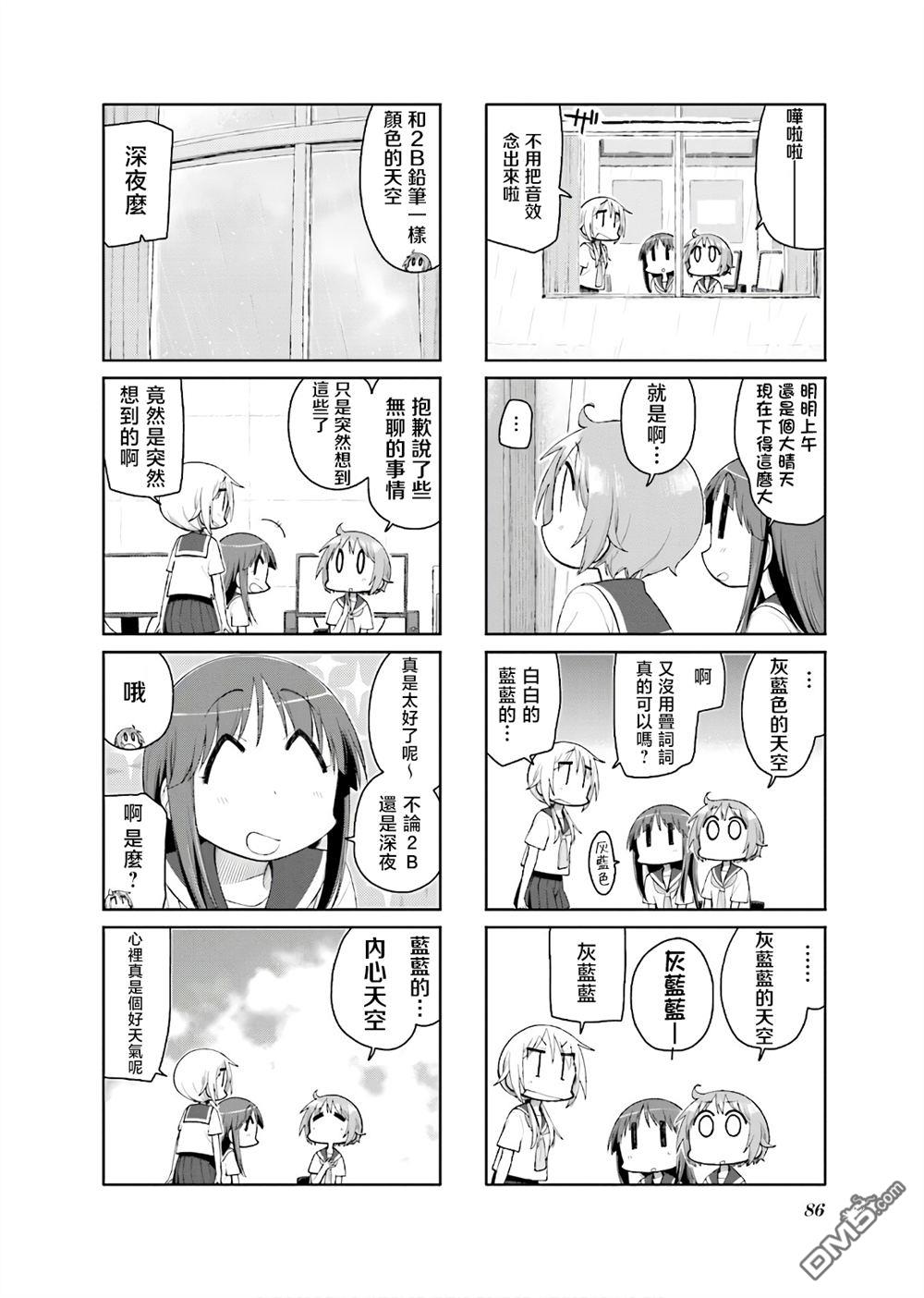 悠悠式 第131话 第6页