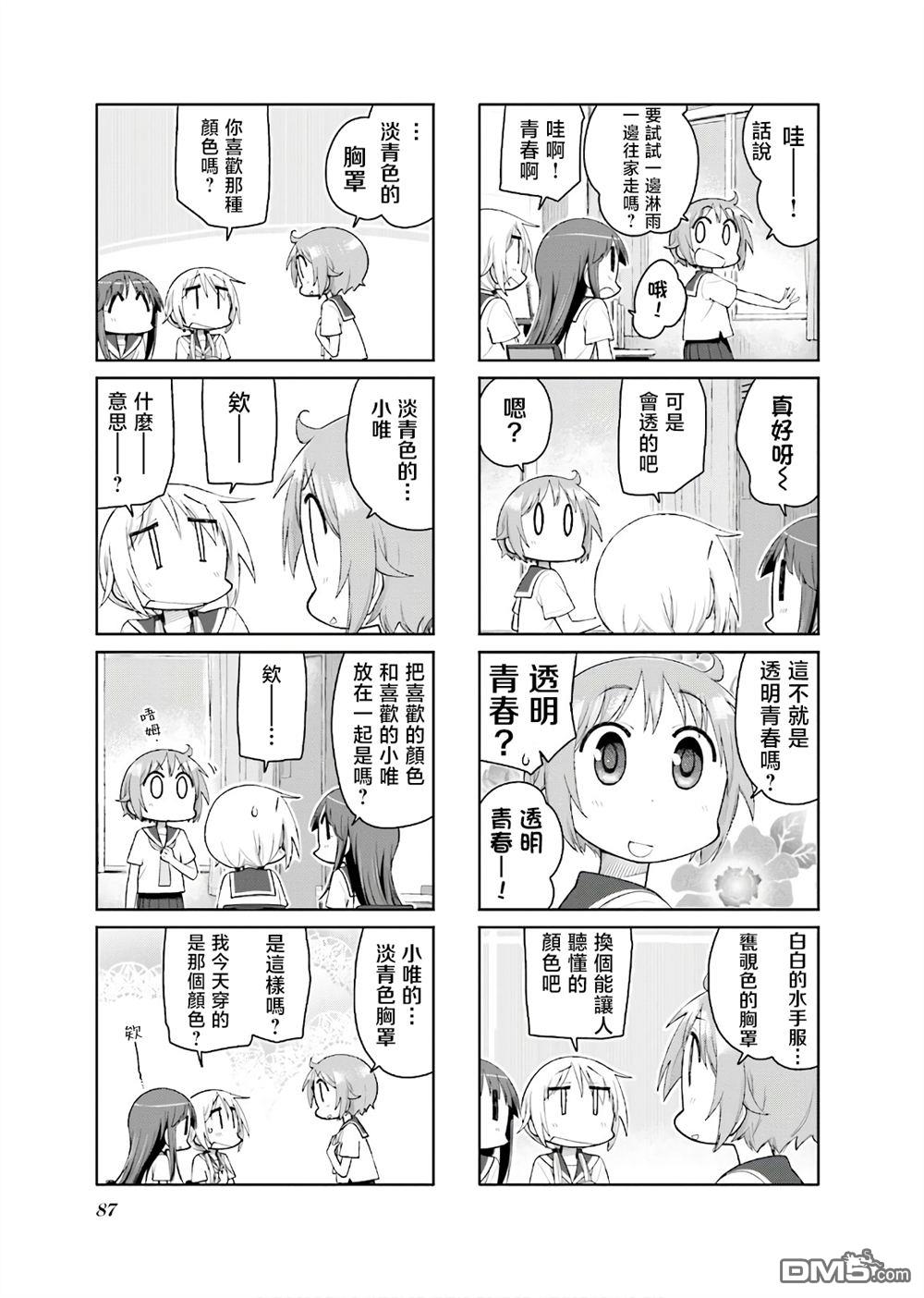 悠悠式 第131话 第7页