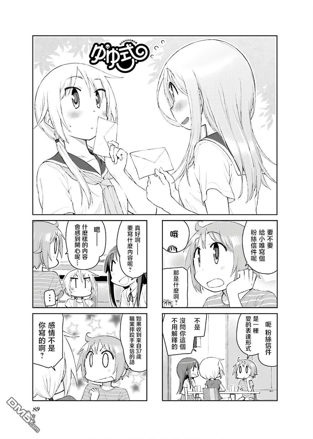 悠悠式 第132话 第1页