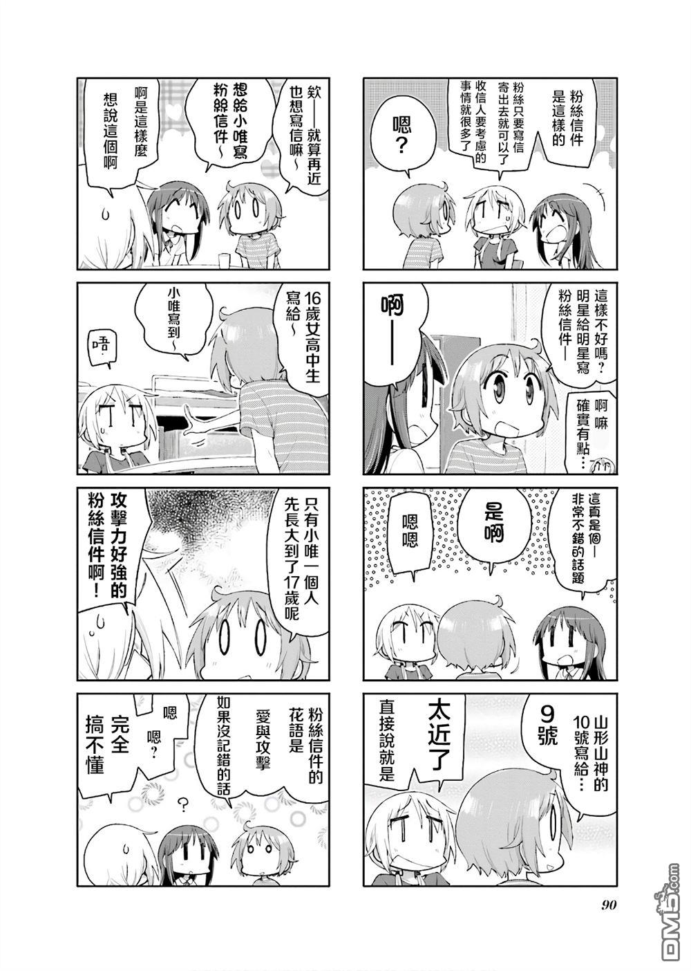 悠悠式 第132话 第2页