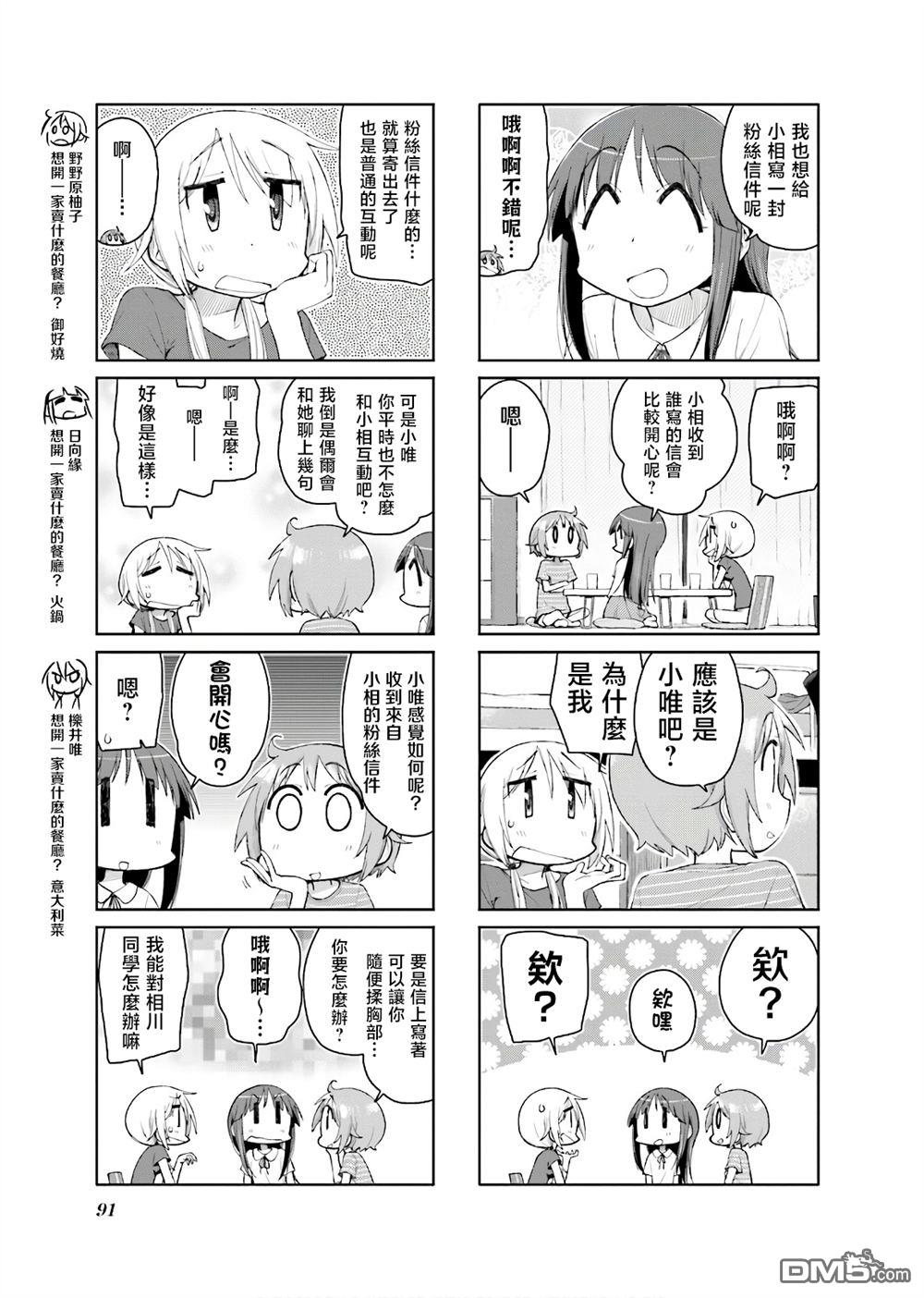 悠悠式 第132话 第3页