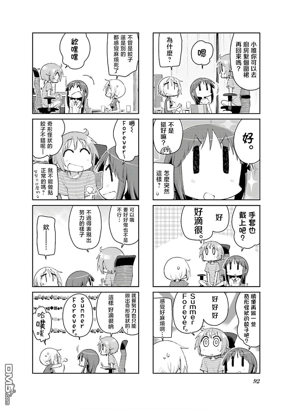 悠悠式 第132话 第4页
