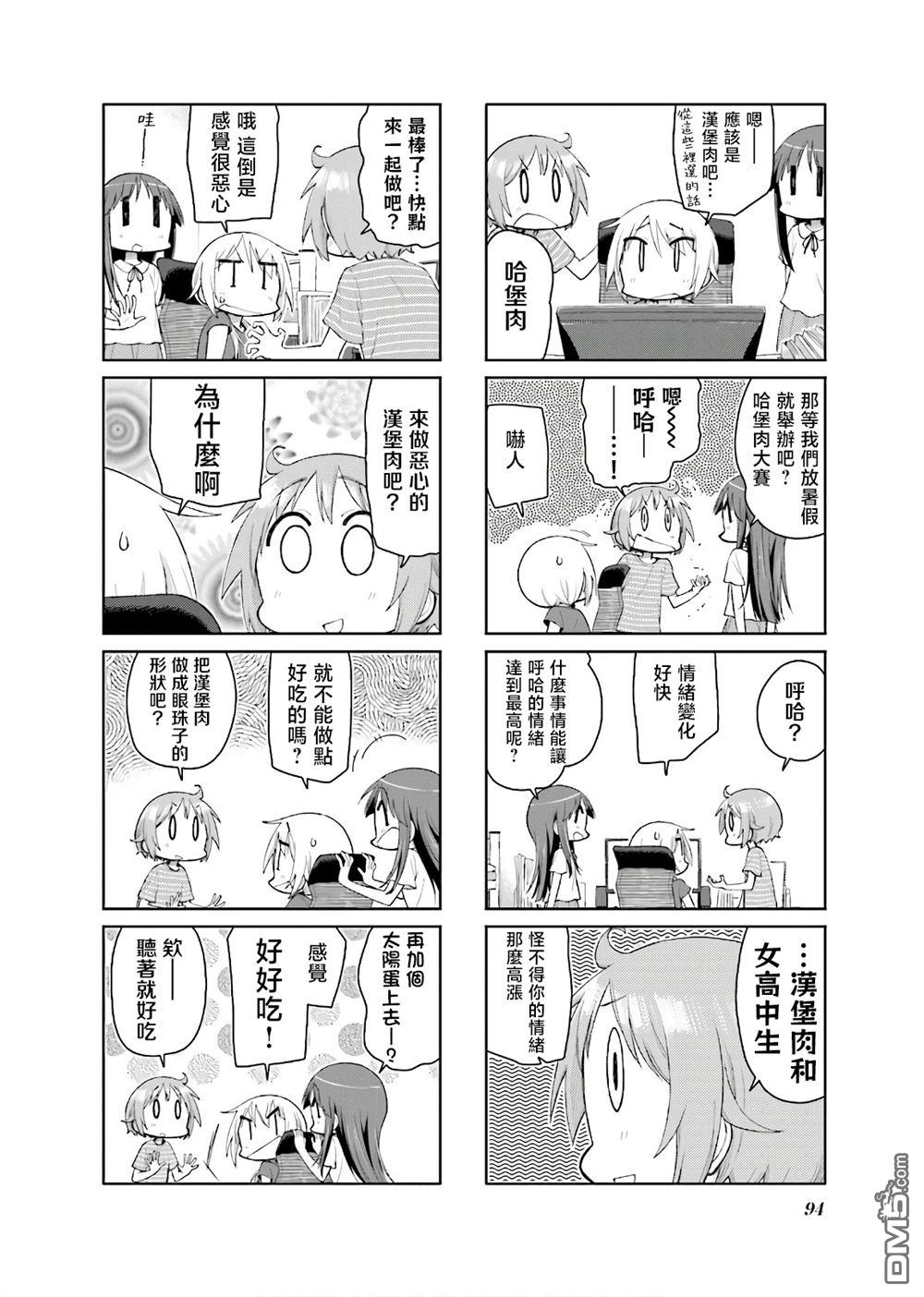 悠悠式 第132话 第6页