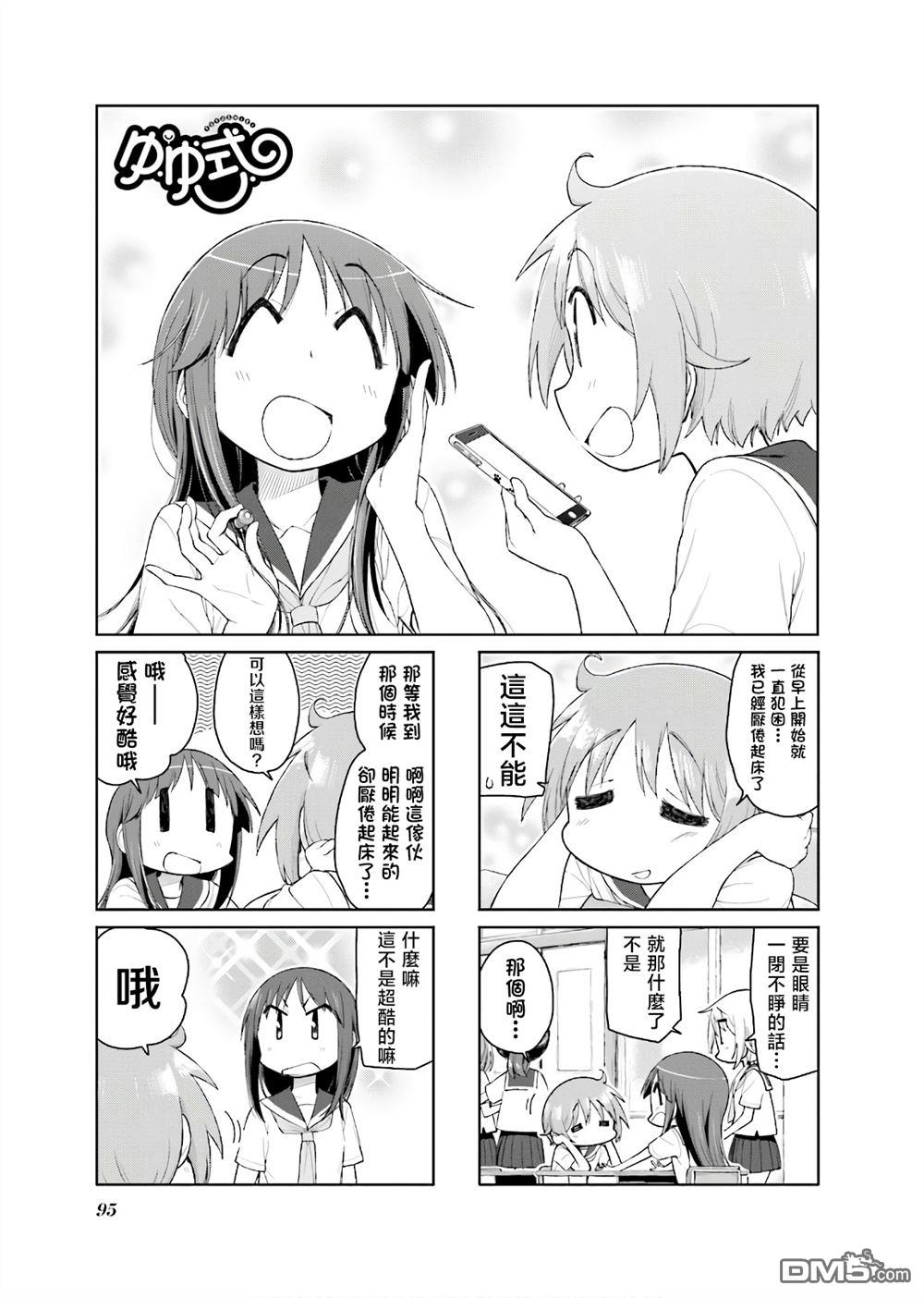 悠悠式 第133话 第1页