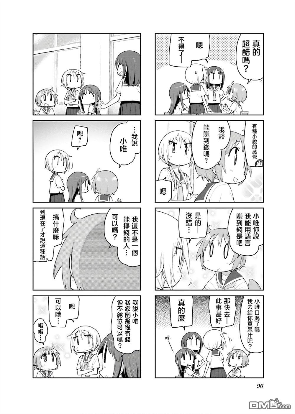 悠悠式 第133话 第2页