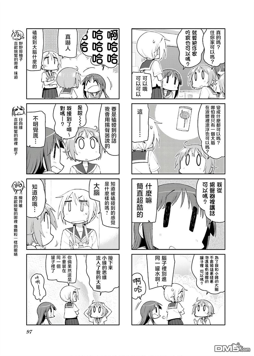 悠悠式 第133话 第3页