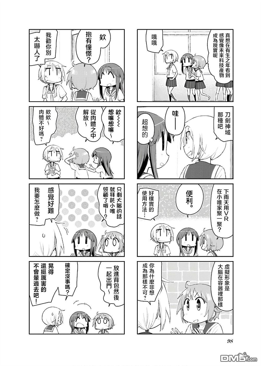 悠悠式 第133话 第4页