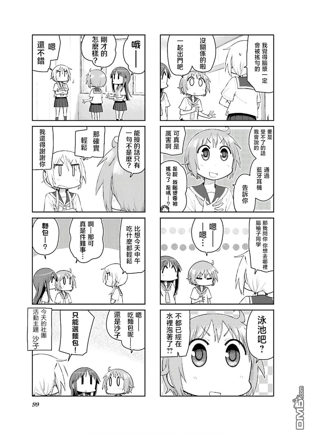 悠悠式 第133话 第5页