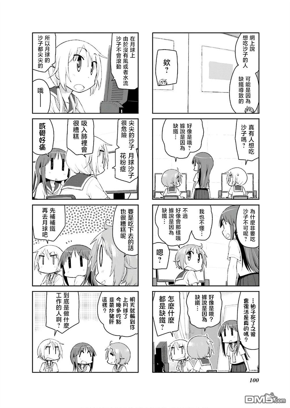 悠悠式 第133话 第6页
