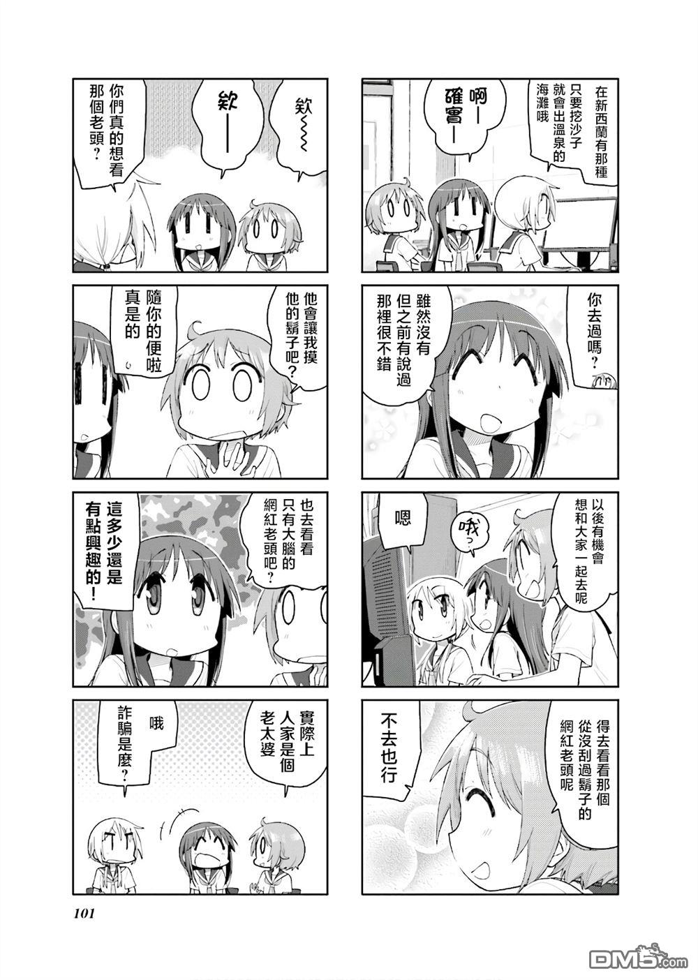 悠悠式 第133话 第7页