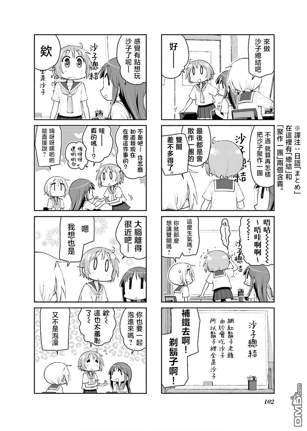 悠悠式 第133话 第8页