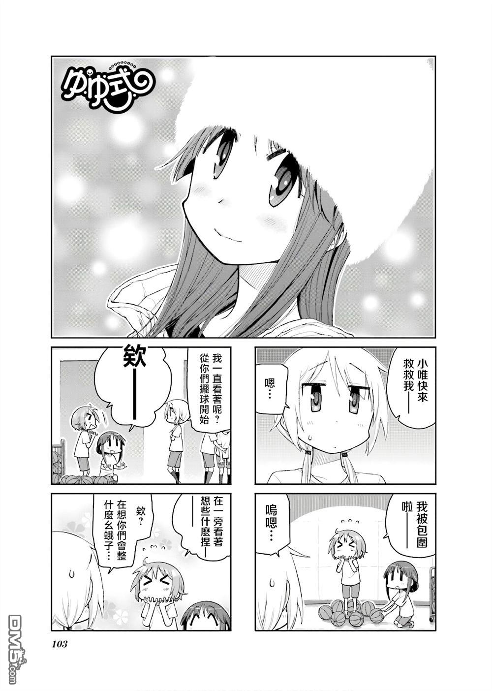 悠悠式 第134话 第1页