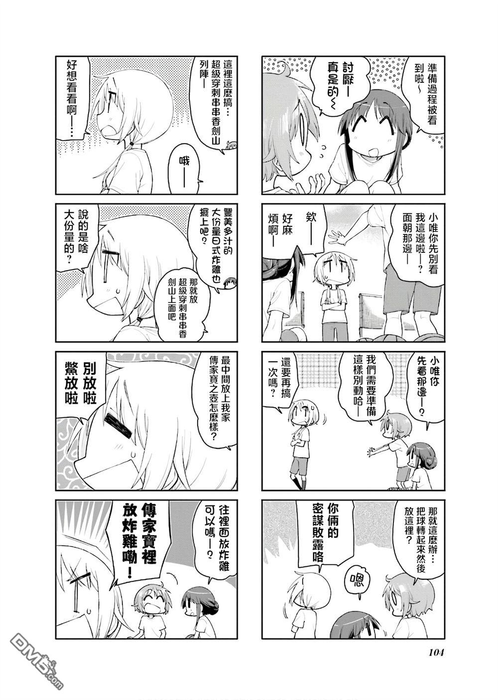 悠悠式 第134话 第2页