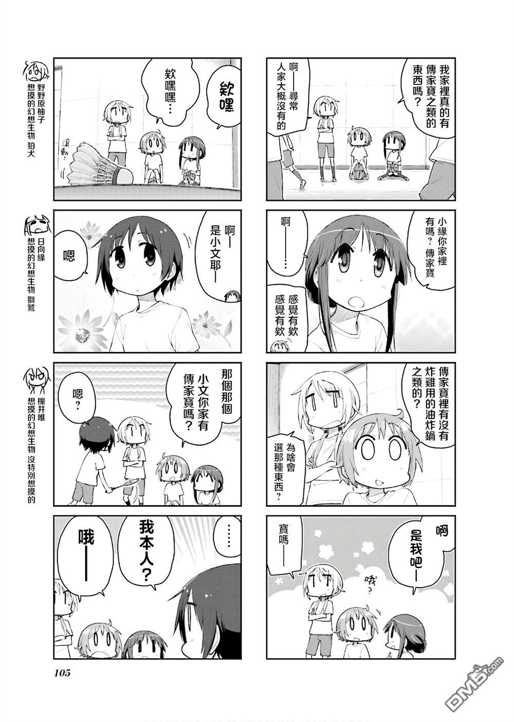 悠悠式 第134话 第3页