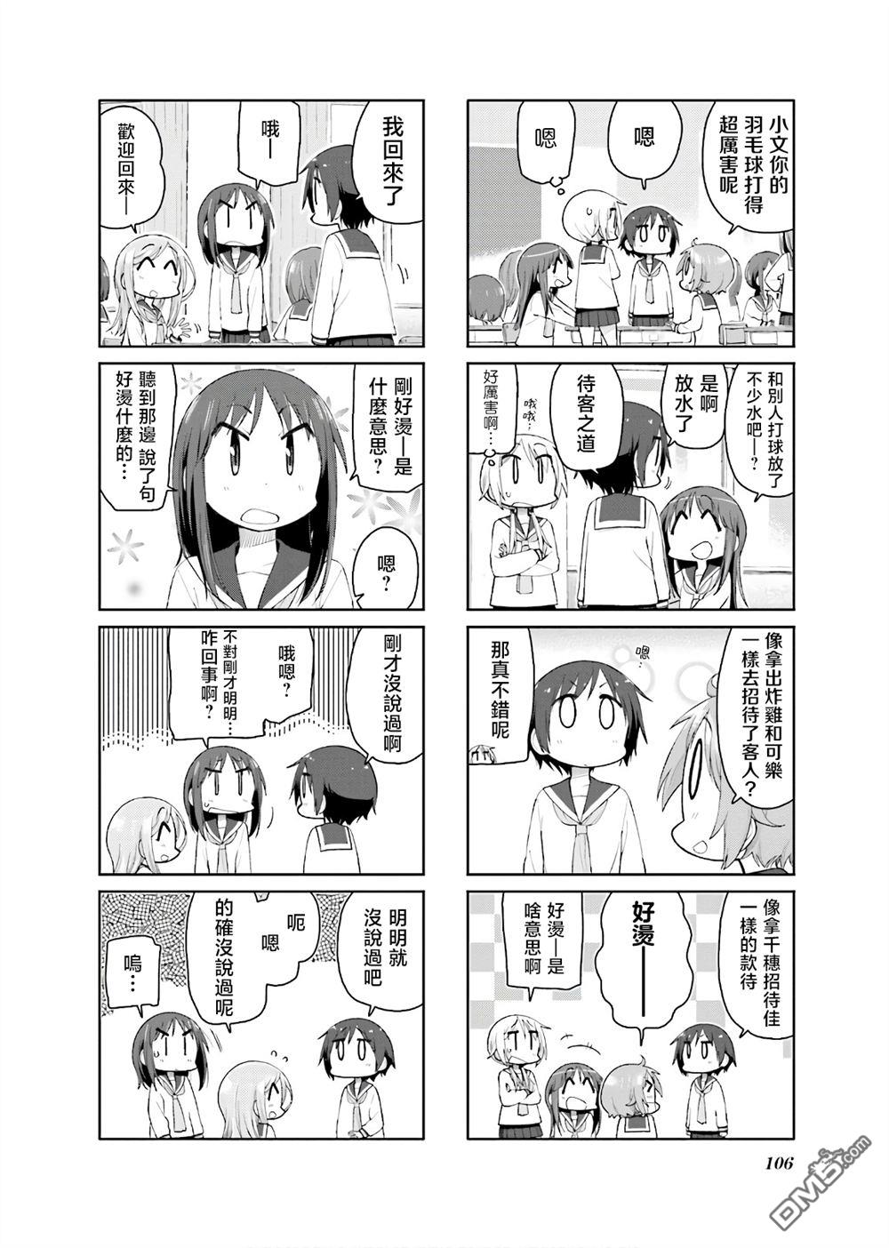 悠悠式 第134话 第4页