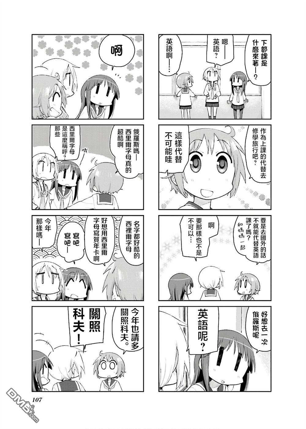 悠悠式 第134话 第5页