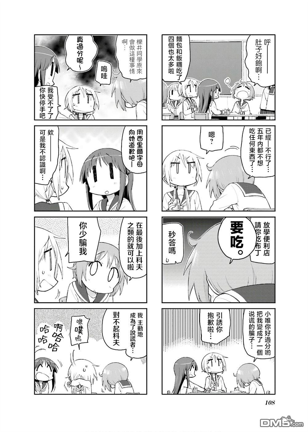 悠悠式 第134话 第6页