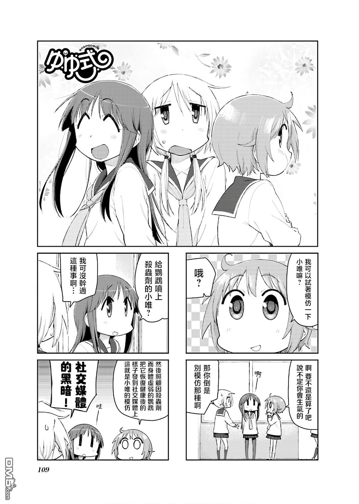 悠悠式 第135话 第1页