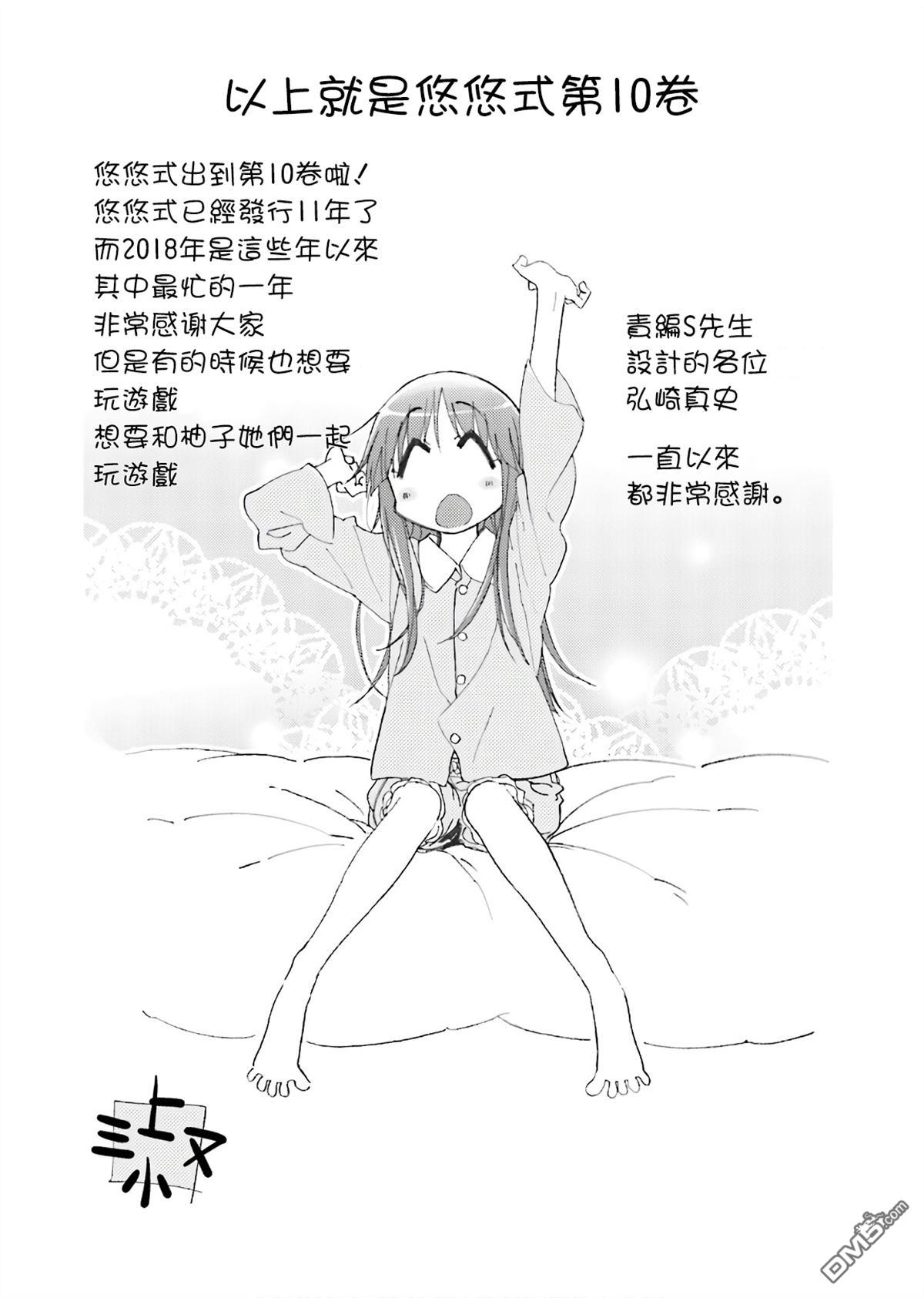 悠悠式 第135话 第10页