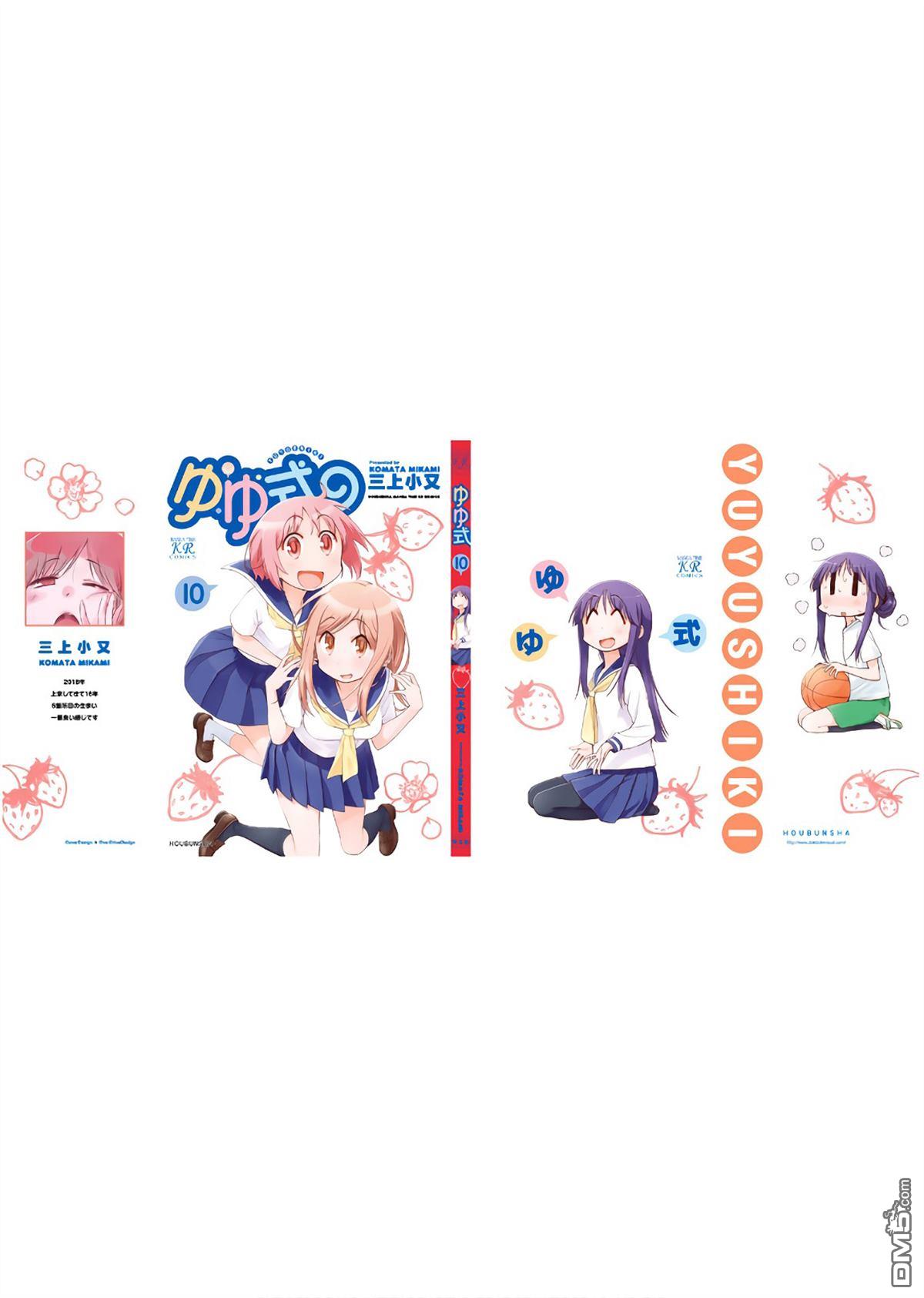 悠悠式 第135话 第12页