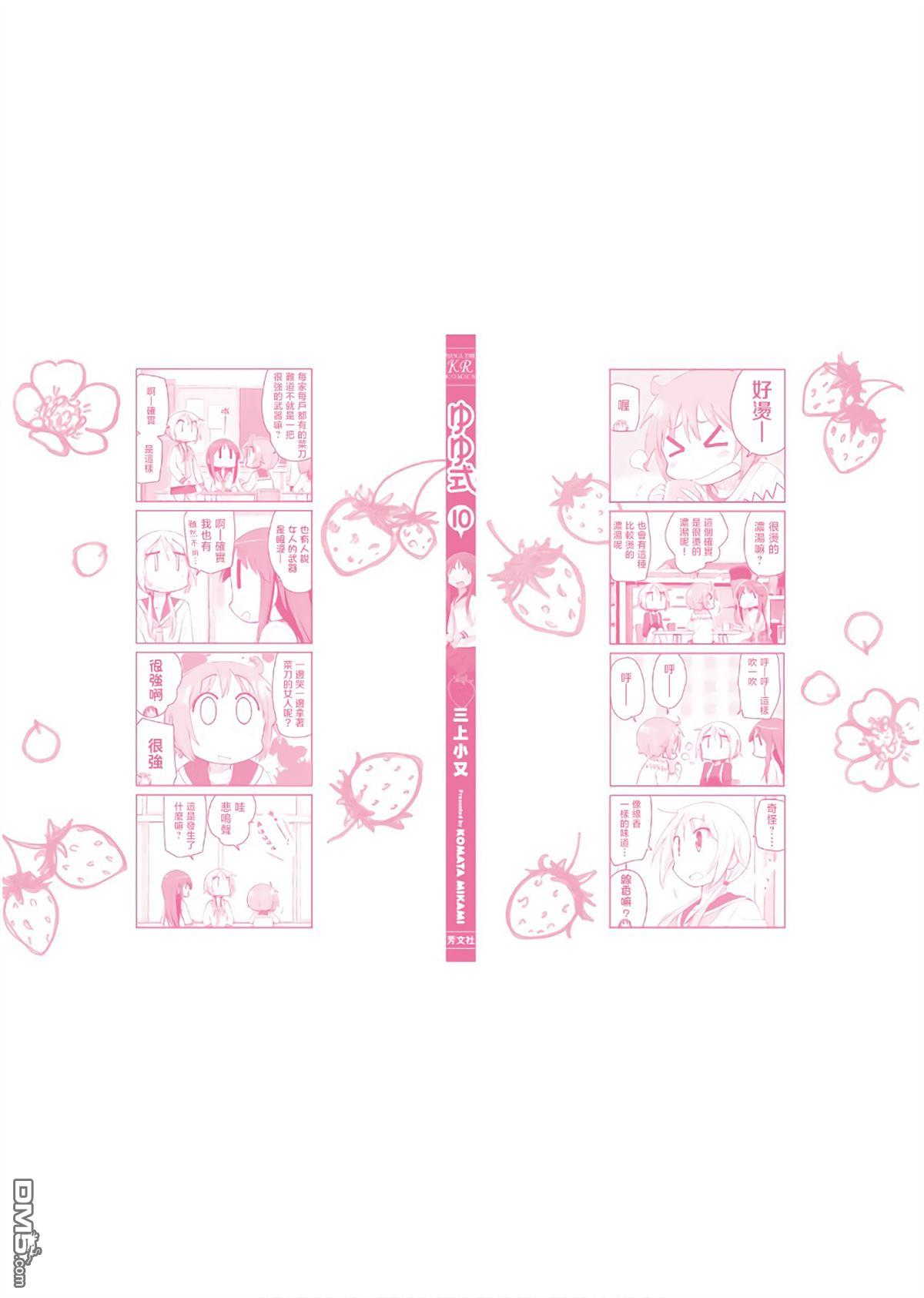 悠悠式 第135话 第13页